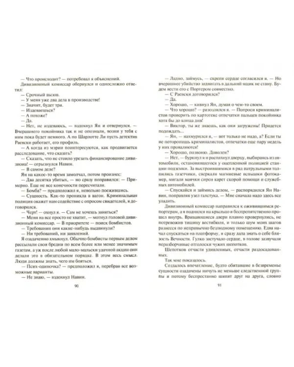 Без гнева и пристрастия