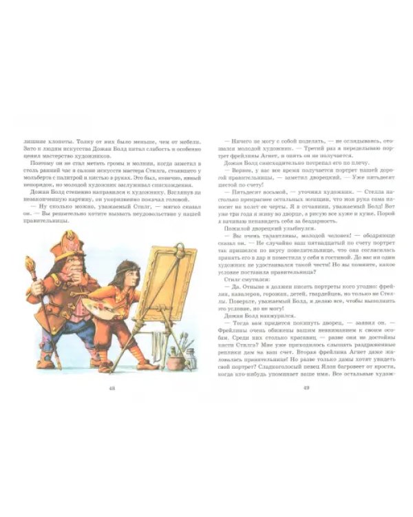 Вечно молодая Стелла