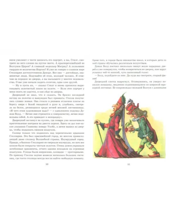 Вечно молодая Стелла