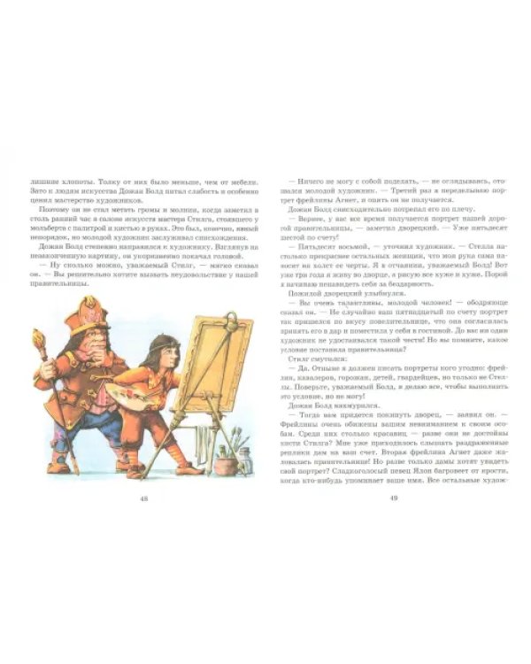 Вечно молодая Стелла