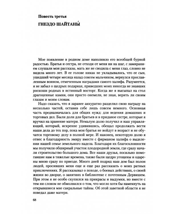 Некрономикон. Аль Азиф, или Шёпот ночных демонов