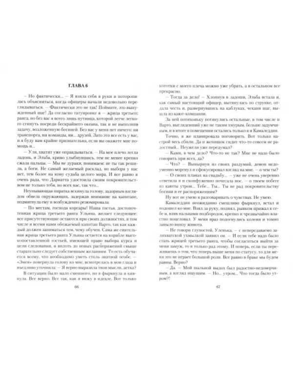 Претендентка. Единственная и неповторимая