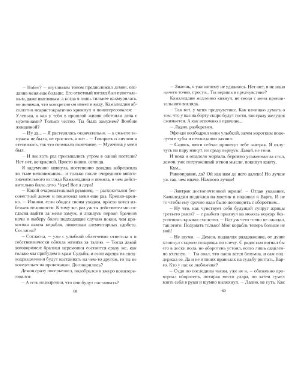 Претендентка. Единственная и неповторимая