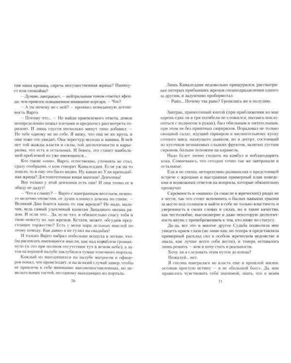 Претендентка. Единственная и неповторимая
