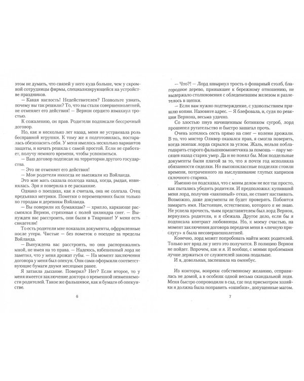 Мечта светлой тьмы