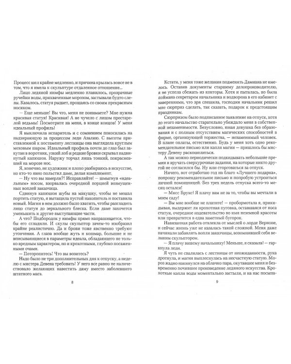 Мечта светлой тьмы