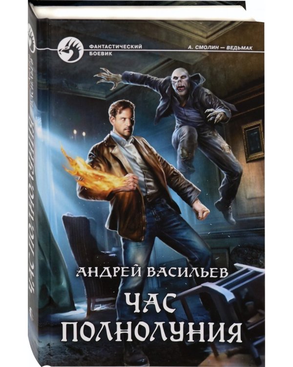 Час полнолуния