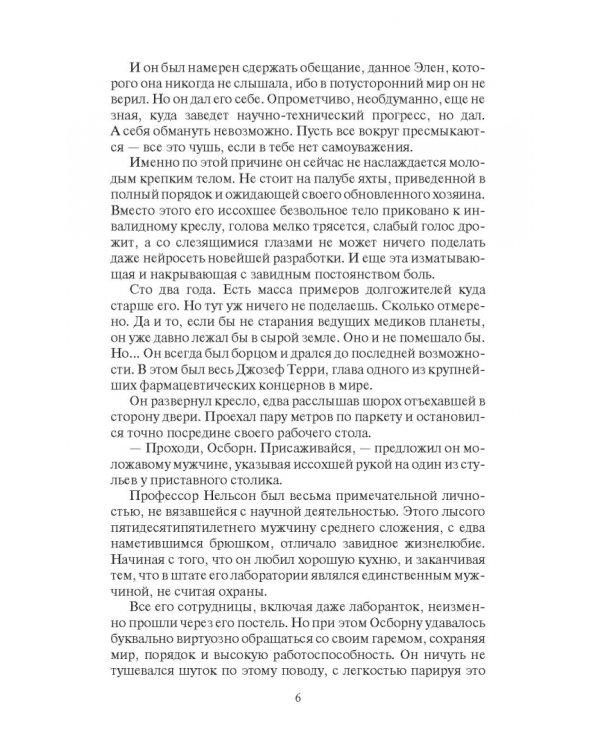 Пандора. Карантин