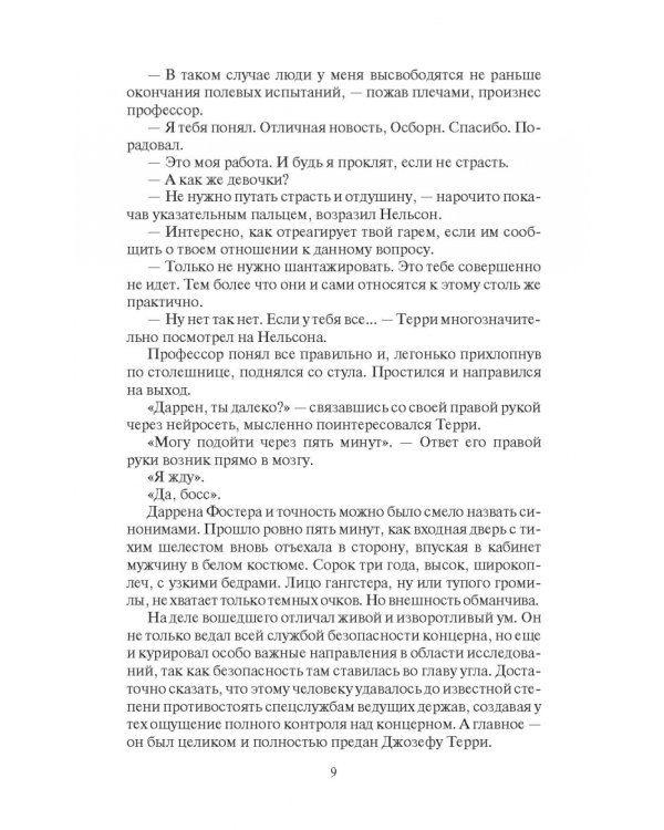 Пандора. Карантин