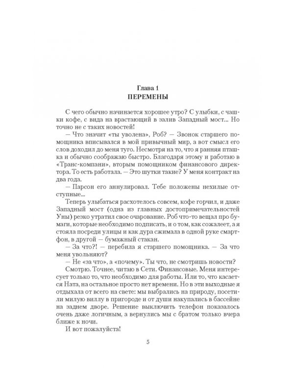 Скрытые чувства