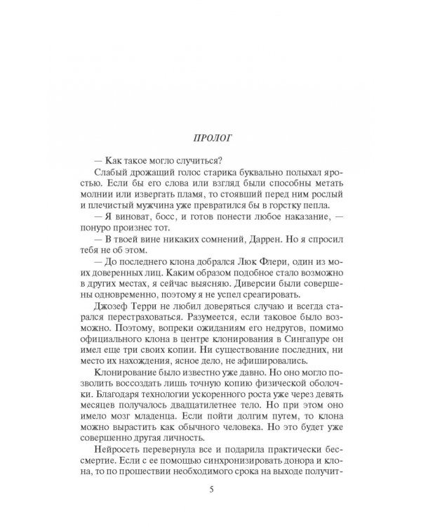 Пандора. Одиссея