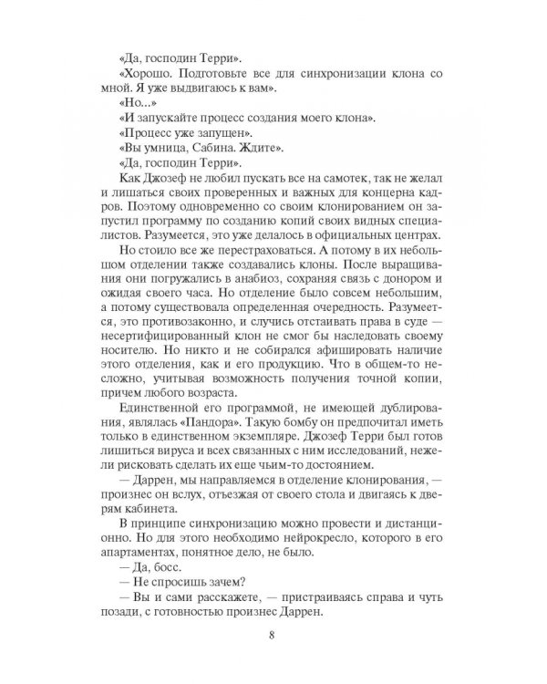 Пандора. Одиссея