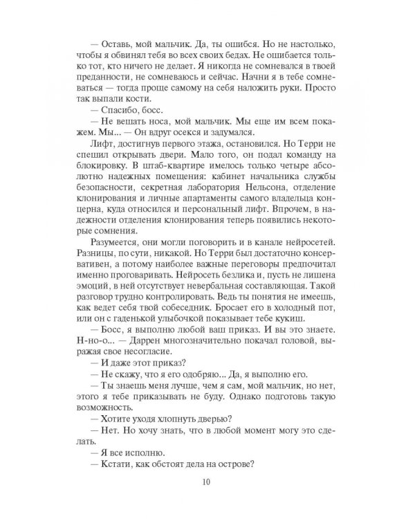 Пандора. Одиссея