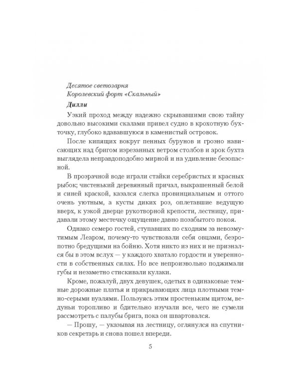 Ведунья против короля