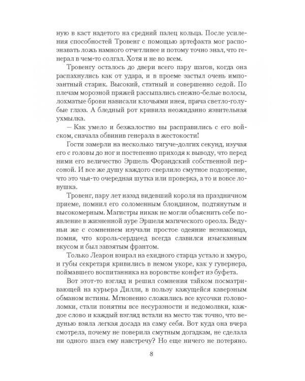 Ведунья против короля