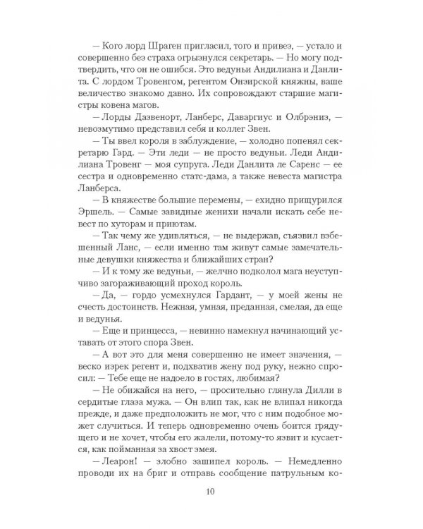 Ведунья против короля