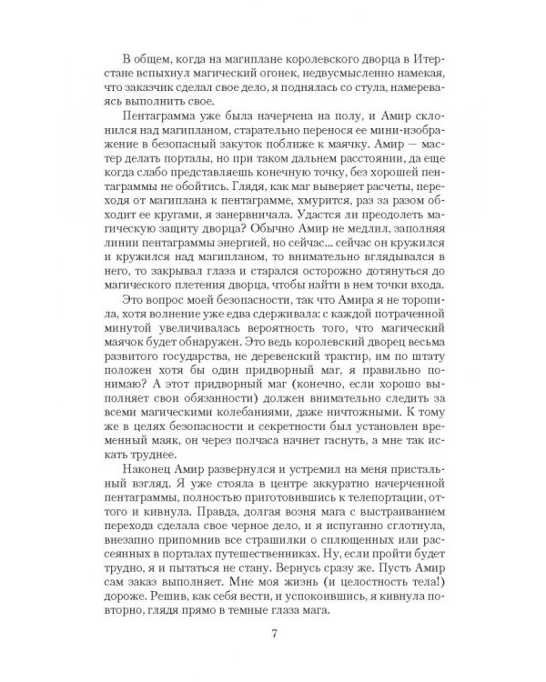 Кукла его высочества