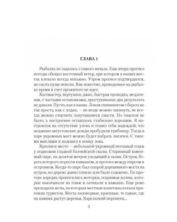 Почетный пленник