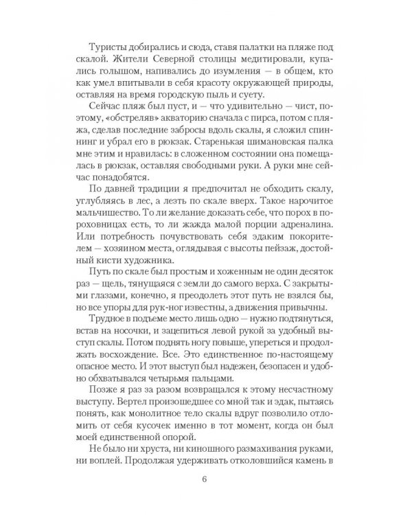 Почетный пленник