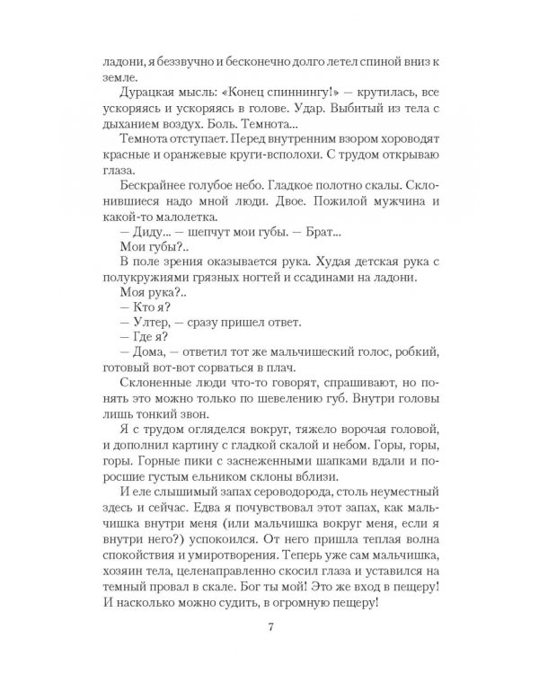 Почетный пленник