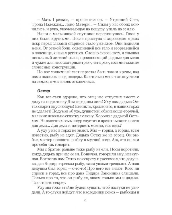 Почетный пленник