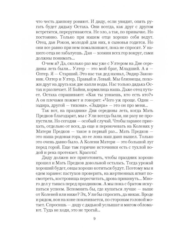 Почетный пленник