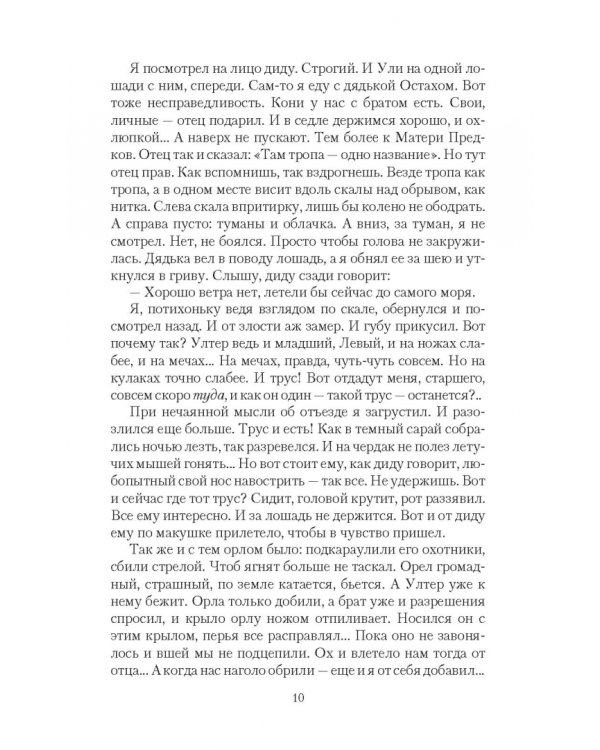 Почетный пленник