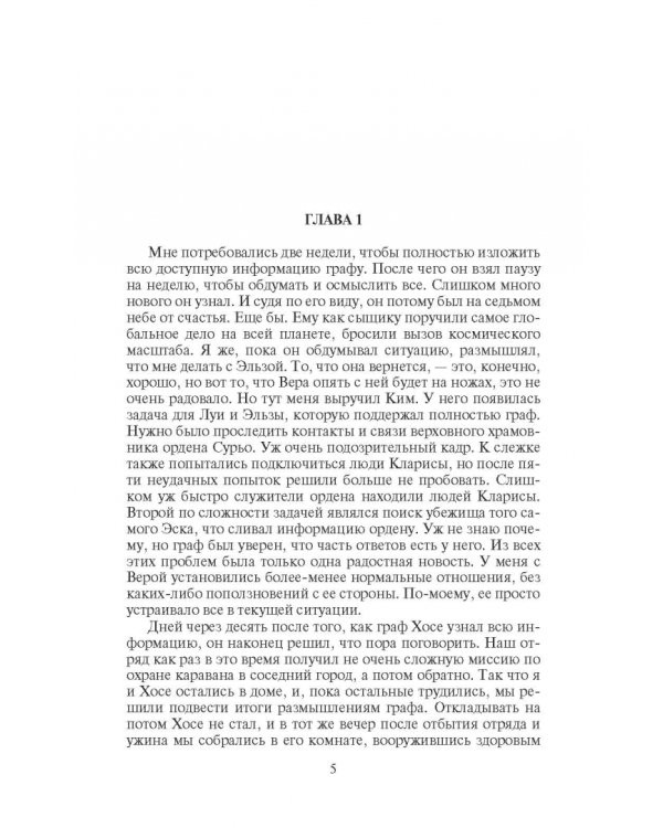 Восьмой уровень. Старик