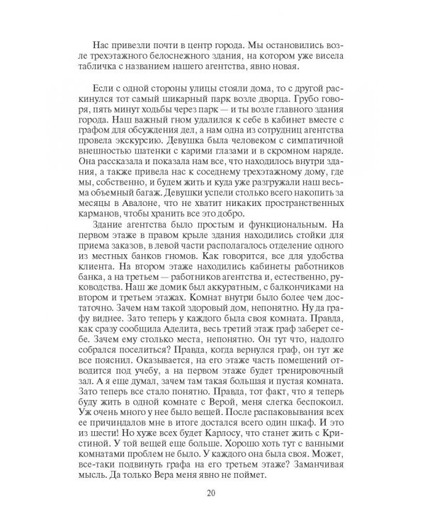 Восьмой уровень. Старик