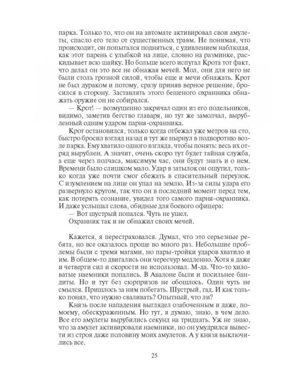 Восьмой уровень. Старик