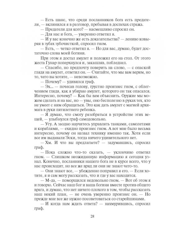 Восьмой уровень. Старик