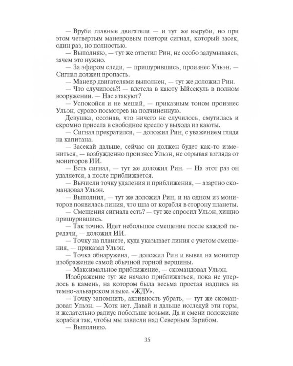 Восьмой уровень. Старик