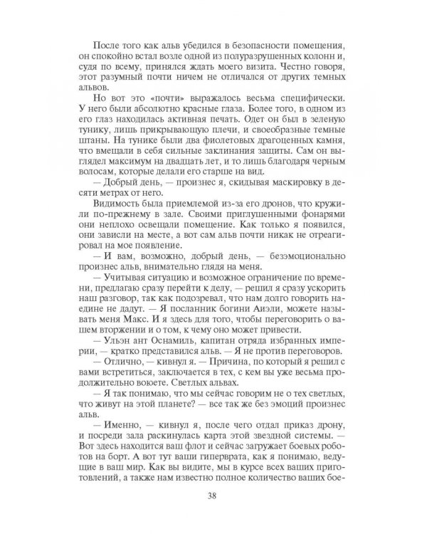 Восьмой уровень. Старик