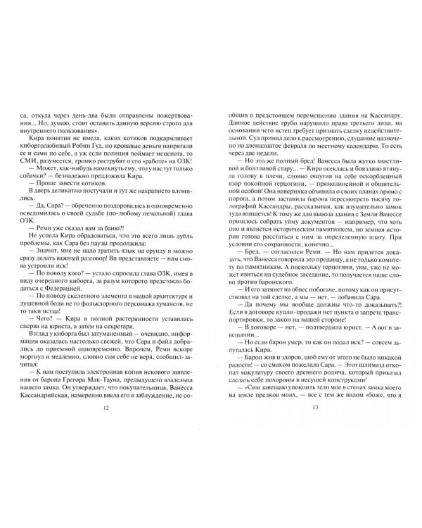 Встретимся на Кассандре!