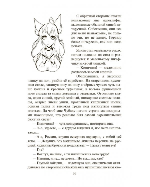 Дополнительное изображение книги «Кицунэ»