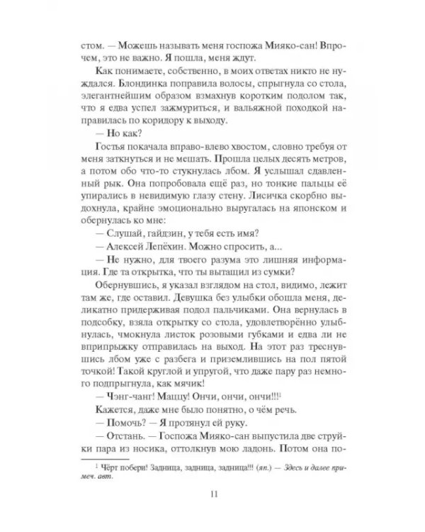 Дополнительное изображение книги «Кицунэ»