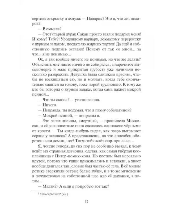 Дополнительное изображение книги «Кицунэ»