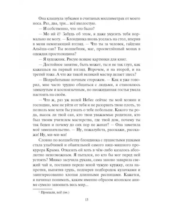 Дополнительное изображение книги «Кицунэ»