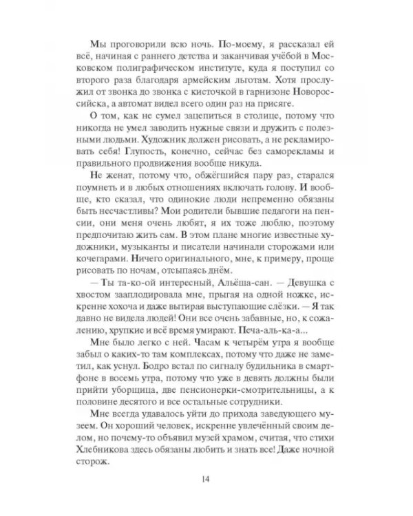 Дополнительное изображение книги «Кицунэ»