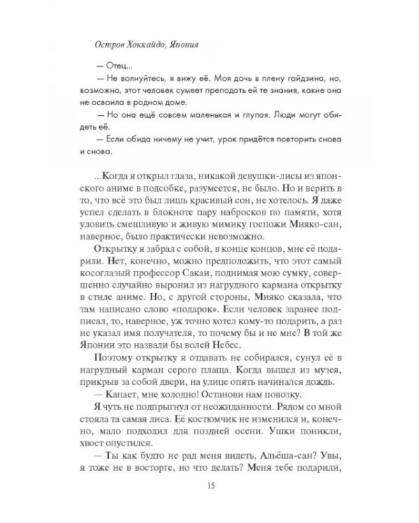 Дополнительное изображение книги «Кицунэ»