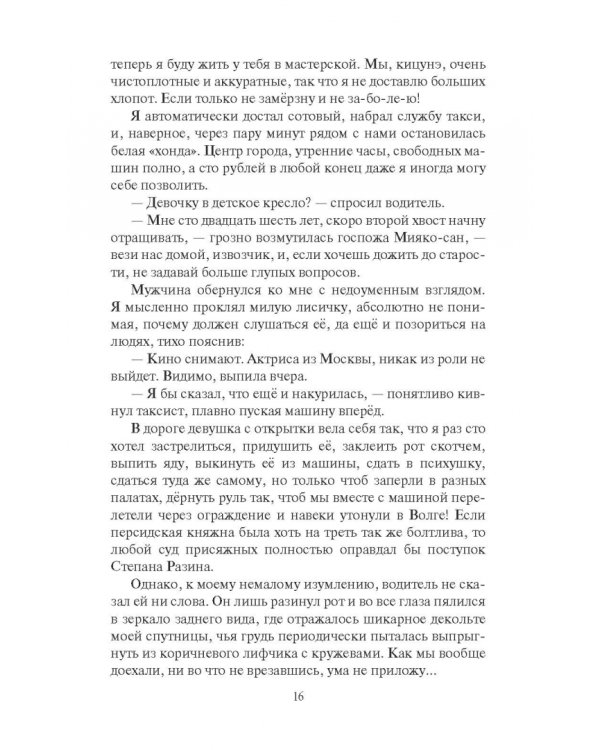 Дополнительное изображение книги «Кицунэ»