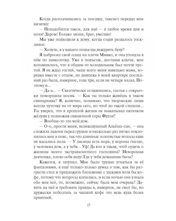 Дополнительное изображение книги «Кицунэ»