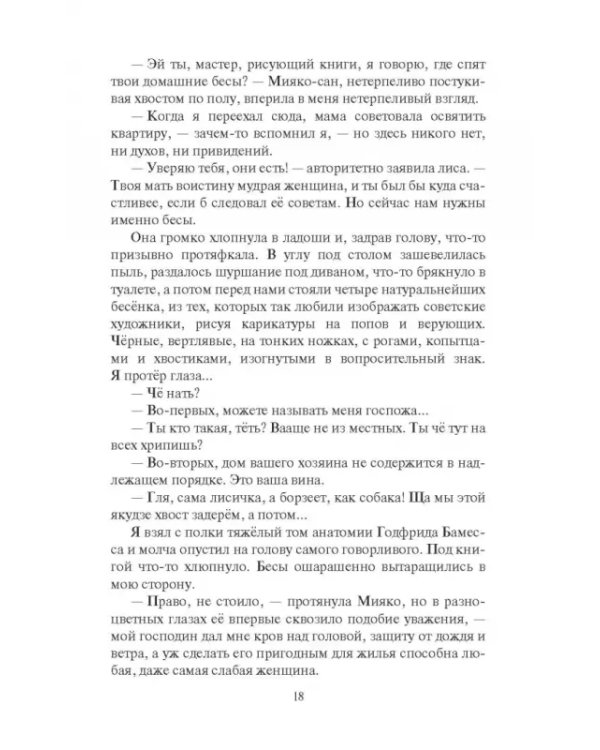Дополнительное изображение книги «Кицунэ»