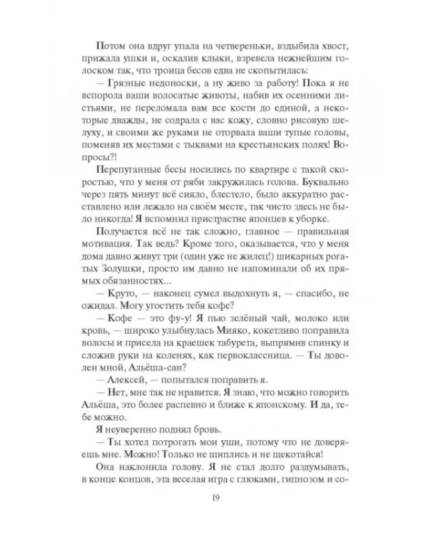 Дополнительное изображение книги «Кицунэ»
