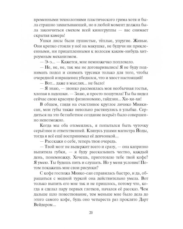 Дополнительное изображение книги «Кицунэ»