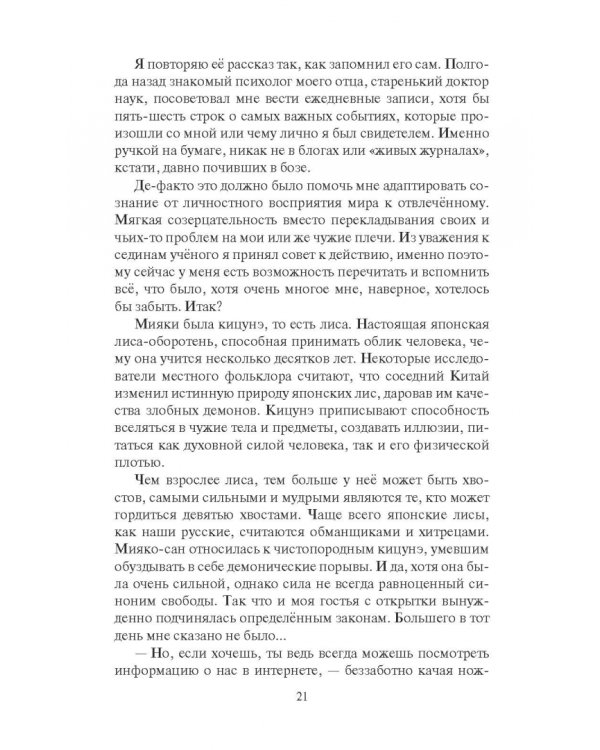 Дополнительное изображение книги «Кицунэ»