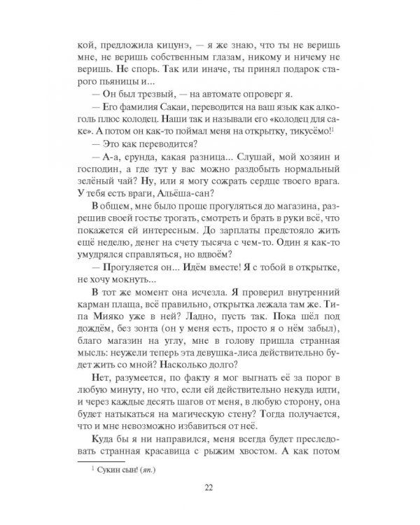 Дополнительное изображение книги «Кицунэ»