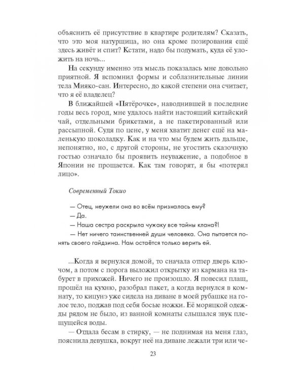 Дополнительное изображение книги «Кицунэ»