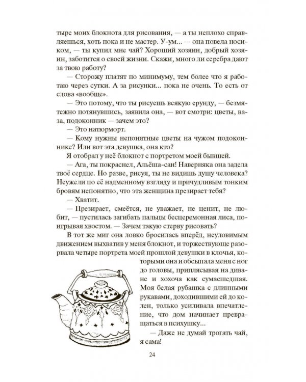 Дополнительное изображение книги «Кицунэ»