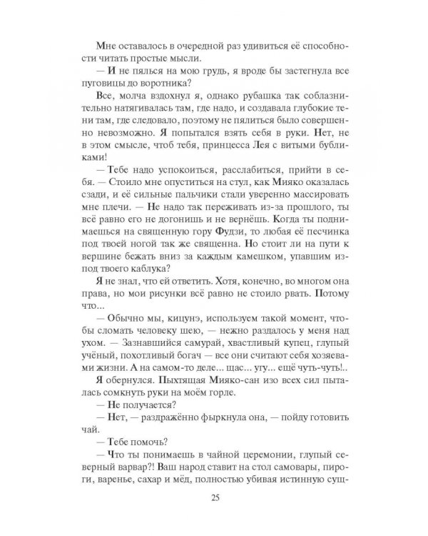 Дополнительное изображение книги «Кицунэ»
